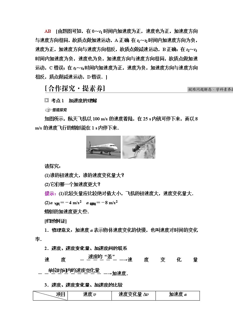 粤教版高中物理必修第一册第1章第5节加速度课件+学案+素养落实03