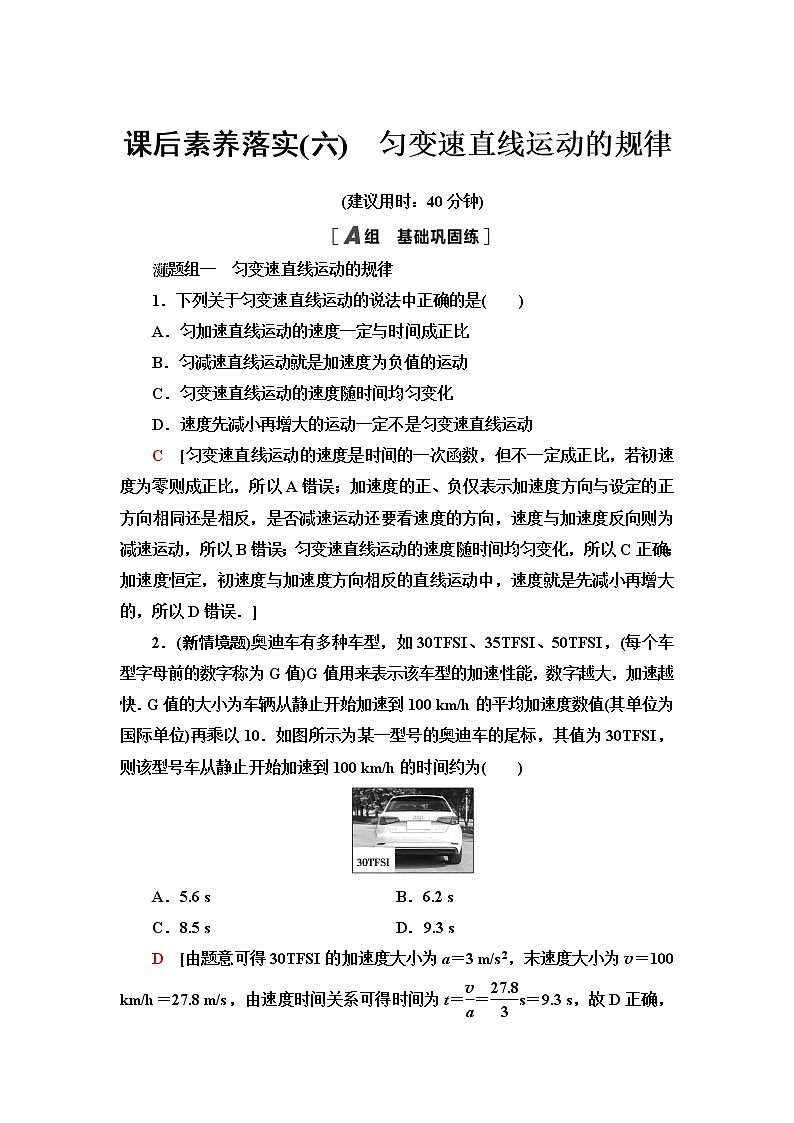粤教版高中物理必修第一册第2章第1节匀变速直线运动的特点课件+学案+素养落实01
