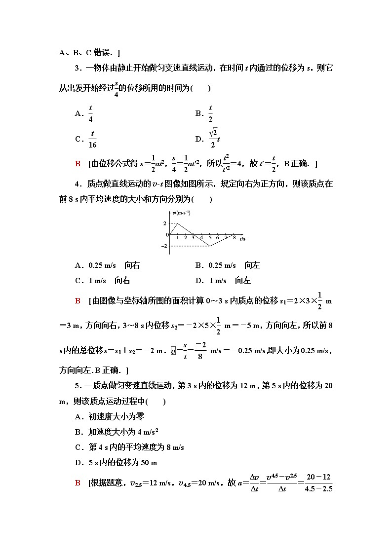粤教版高中物理必修第一册第2章第1节匀变速直线运动的特点课件+学案+素养落实02