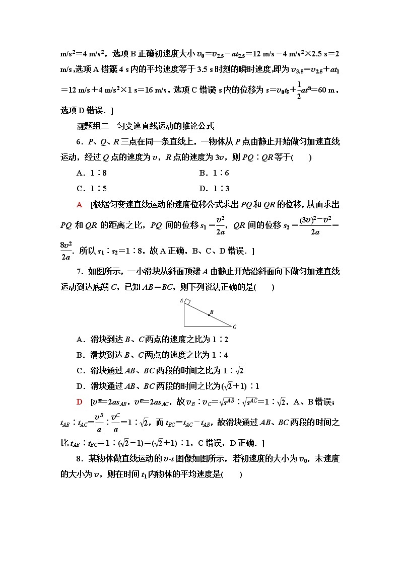粤教版高中物理必修第一册第2章第1节匀变速直线运动的特点课件+学案+素养落实03