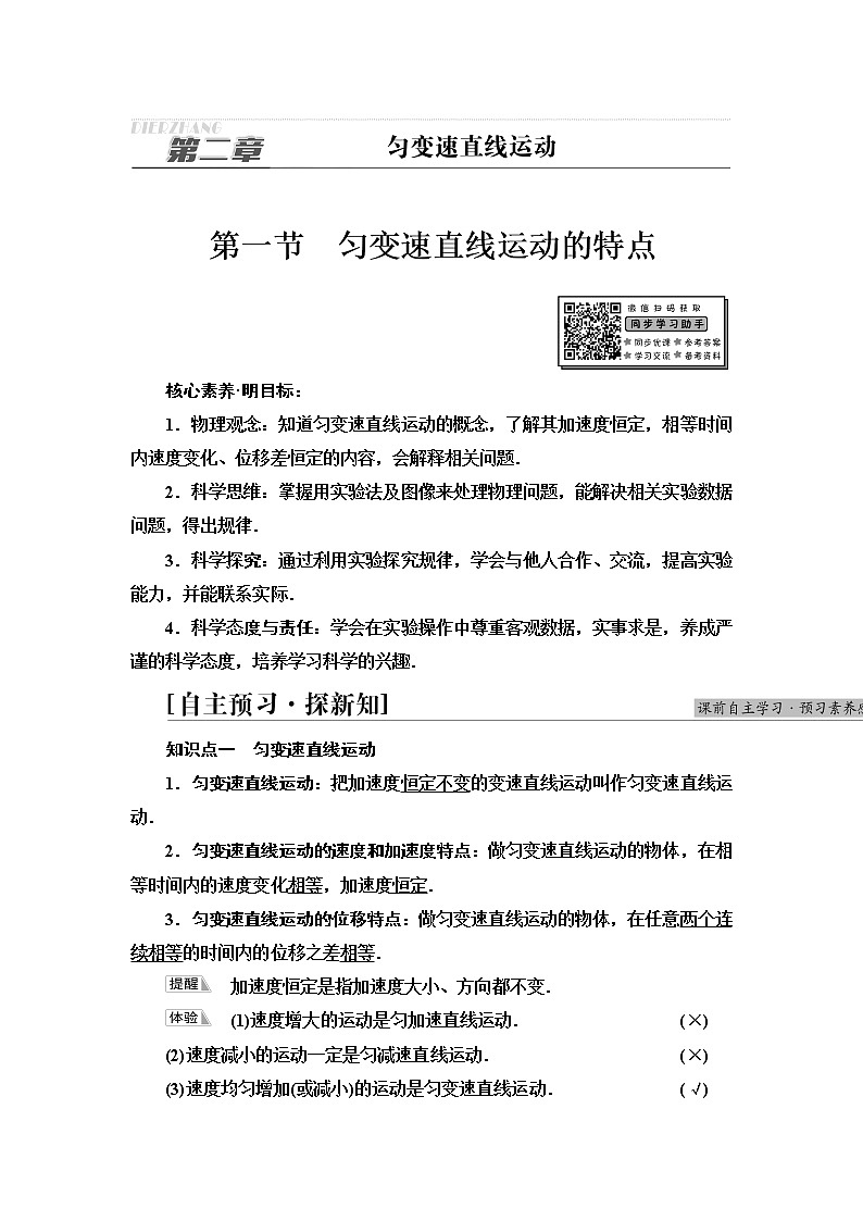 粤教版高中物理必修第一册第2章第1节匀变速直线运动的特点课件+学案+素养落实01