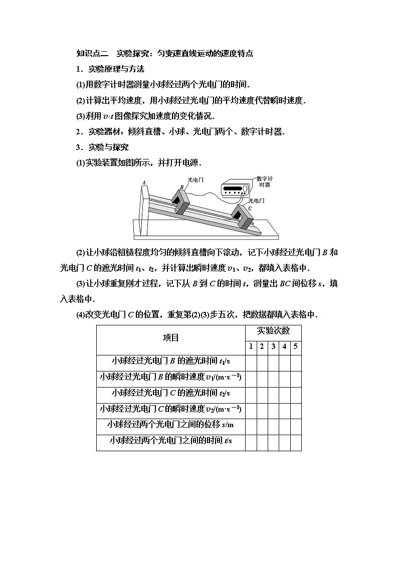 粤教版高中物理必修第一册第2章第1节匀变速直线运动的特点课件+学案+素养落实02