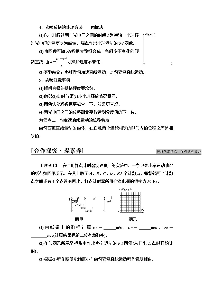 粤教版高中物理必修第一册第2章第1节匀变速直线运动的特点课件+学案+素养落实03