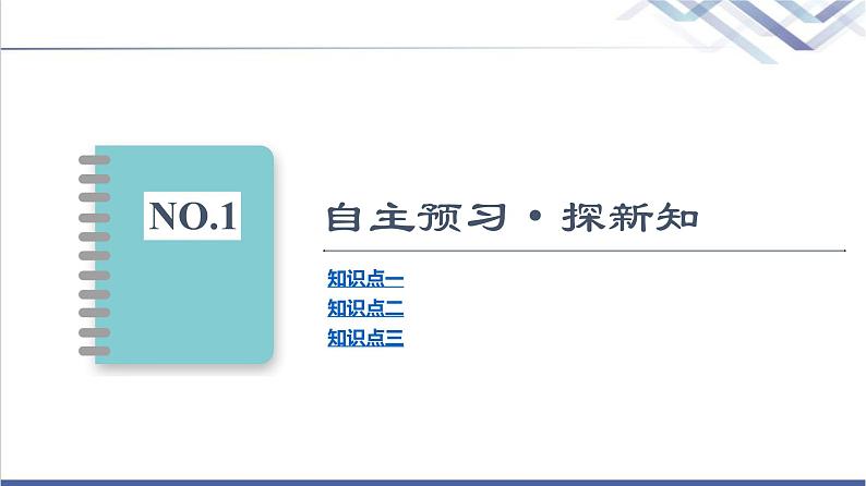 粤教版高中物理必修第一册第2章第1节匀变速直线运动的特点课件+学案+素养落实04