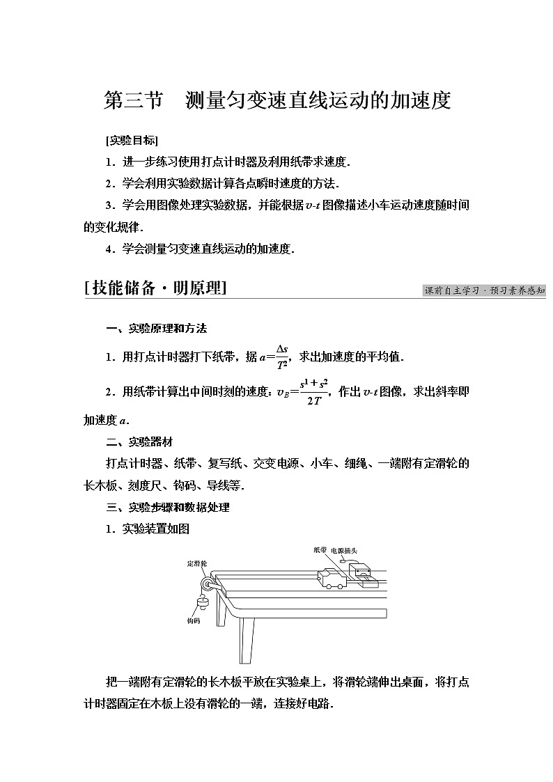 粤教版高中物理必修第一册第2章第3节测量匀变速直线运动的加速度课件+学案01