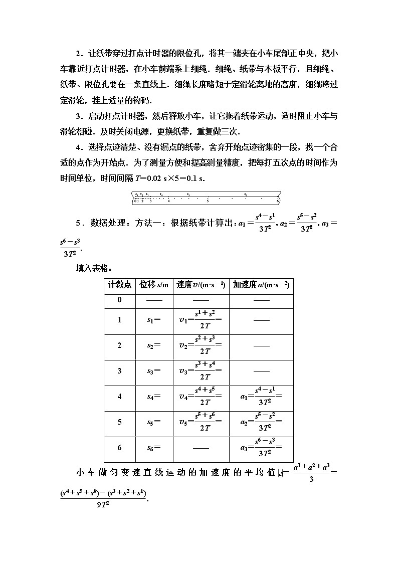 粤教版高中物理必修第一册第2章第3节测量匀变速直线运动的加速度课件+学案02