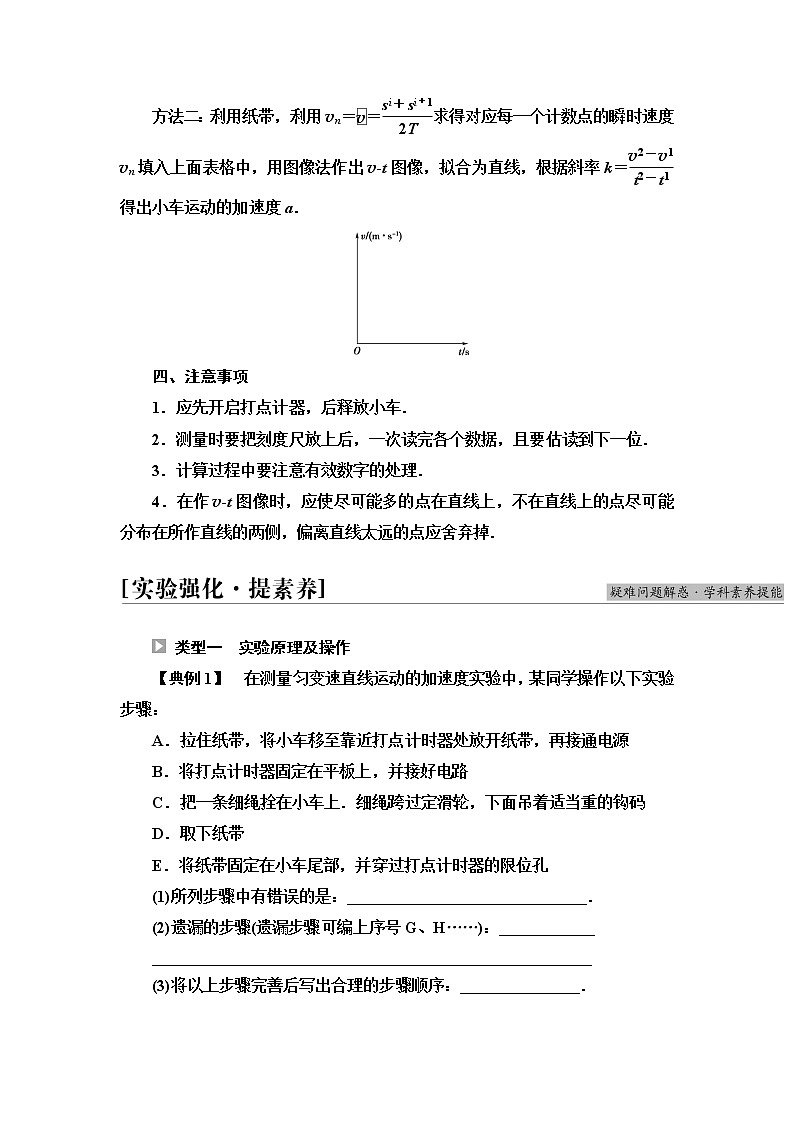 粤教版高中物理必修第一册第2章第3节测量匀变速直线运动的加速度课件+学案03