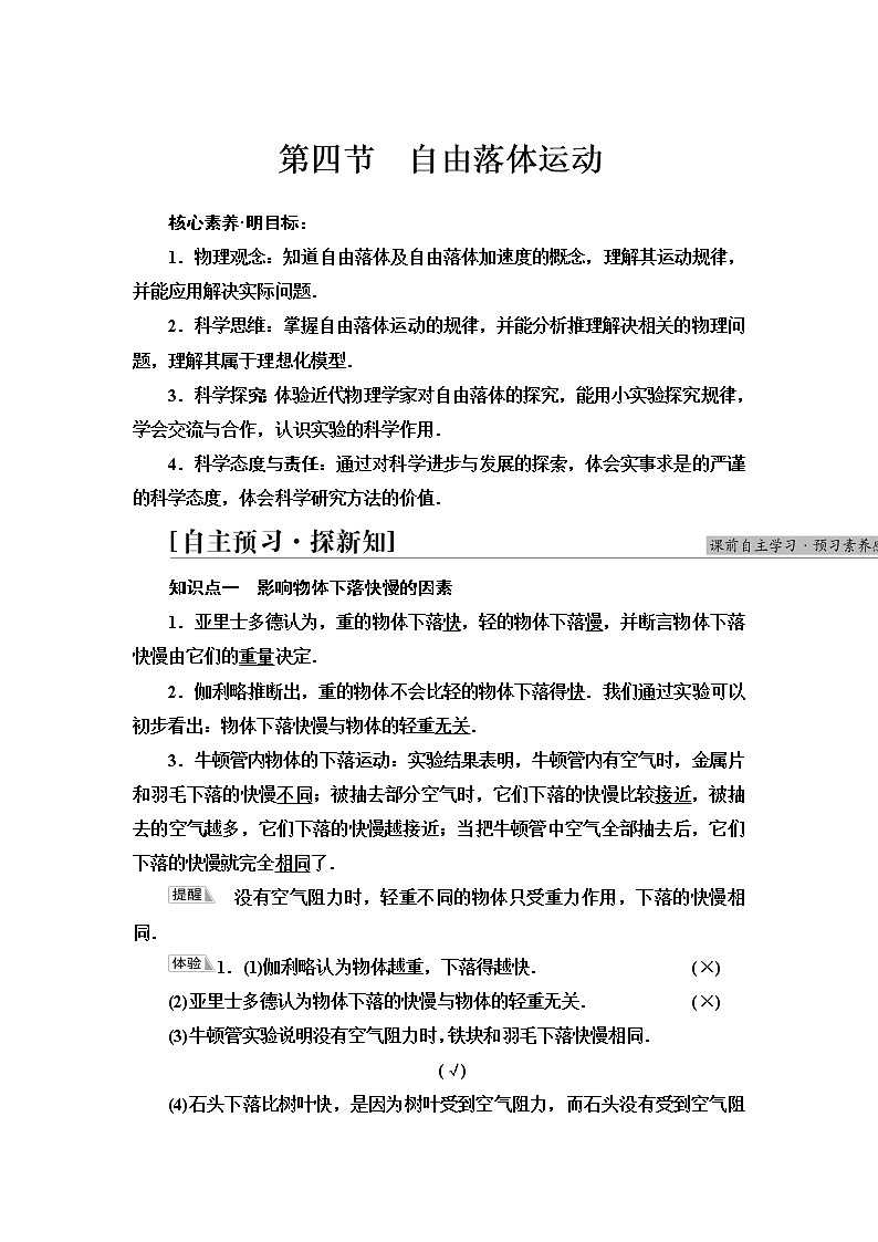 粤教版高中物理必修第一册第2章第4节自由落体运动课件+学案+素养落实01