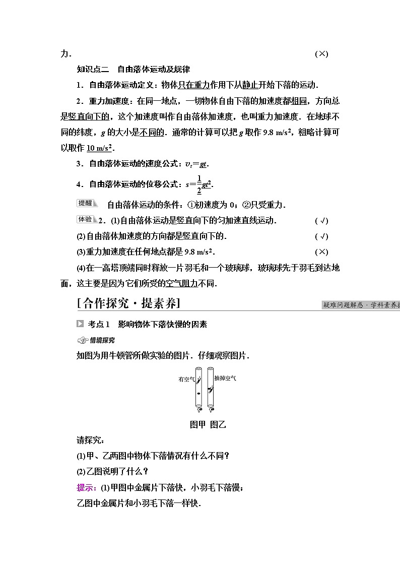 粤教版高中物理必修第一册第2章第4节自由落体运动课件+学案+素养落实02