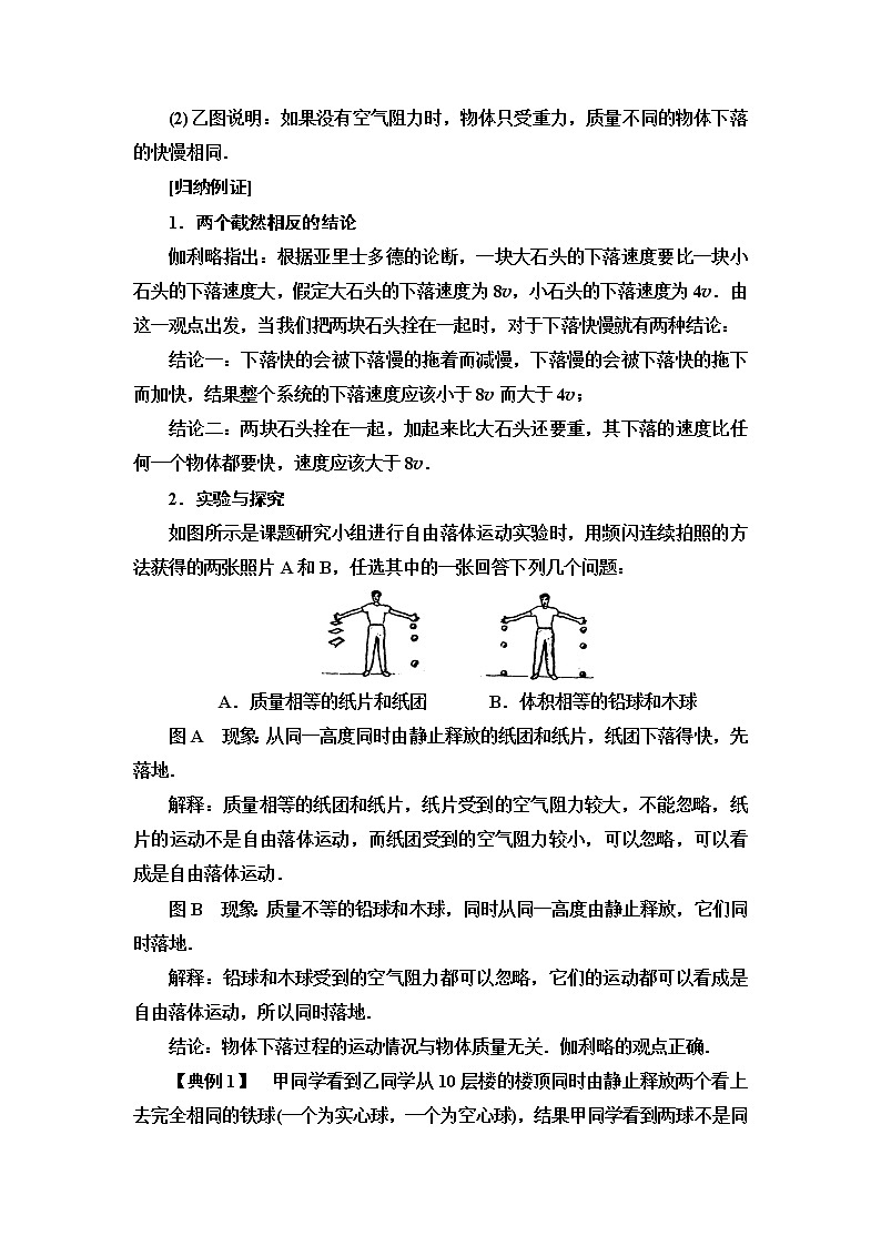 粤教版高中物理必修第一册第2章第4节自由落体运动课件+学案+素养落实03
