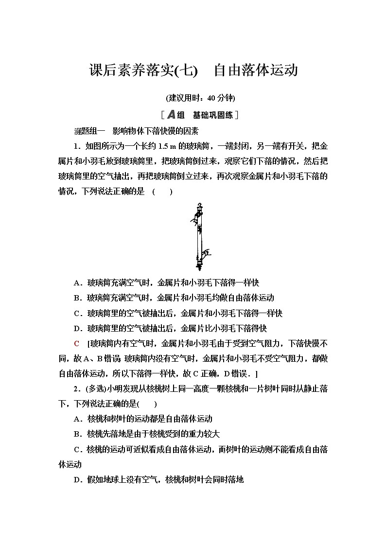 粤教版高中物理必修第一册第2章第4节自由落体运动课件+学案+素养落实01