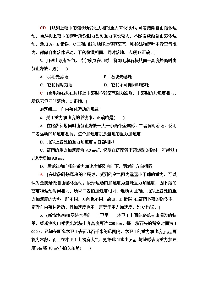 粤教版高中物理必修第一册第2章第4节自由落体运动课件+学案+素养落实02