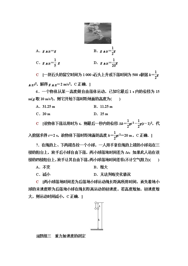 粤教版高中物理必修第一册第2章第4节自由落体运动课件+学案+素养落实03