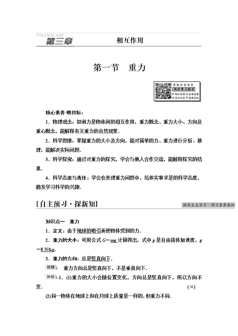粤教版高中物理必修第一册第3章第1节重力课件+学案+素养落实01