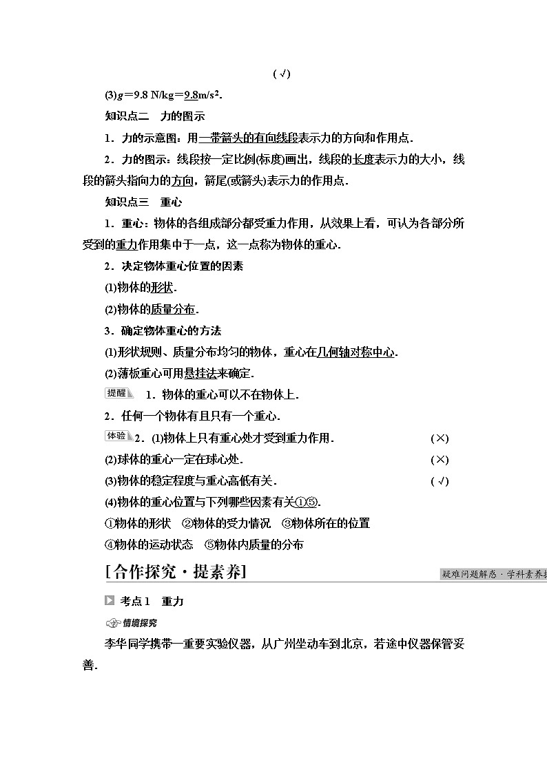 粤教版高中物理必修第一册第3章第1节重力课件+学案+素养落实02