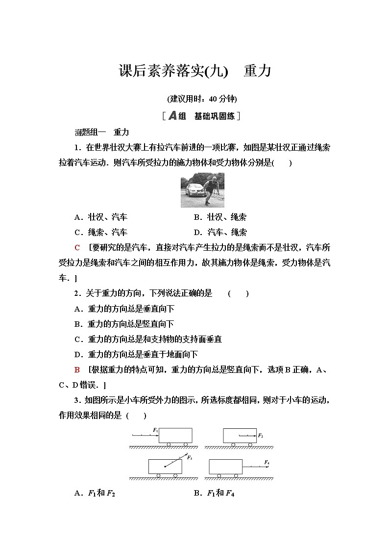 粤教版高中物理必修第一册第3章第1节重力课件+学案+素养落实01