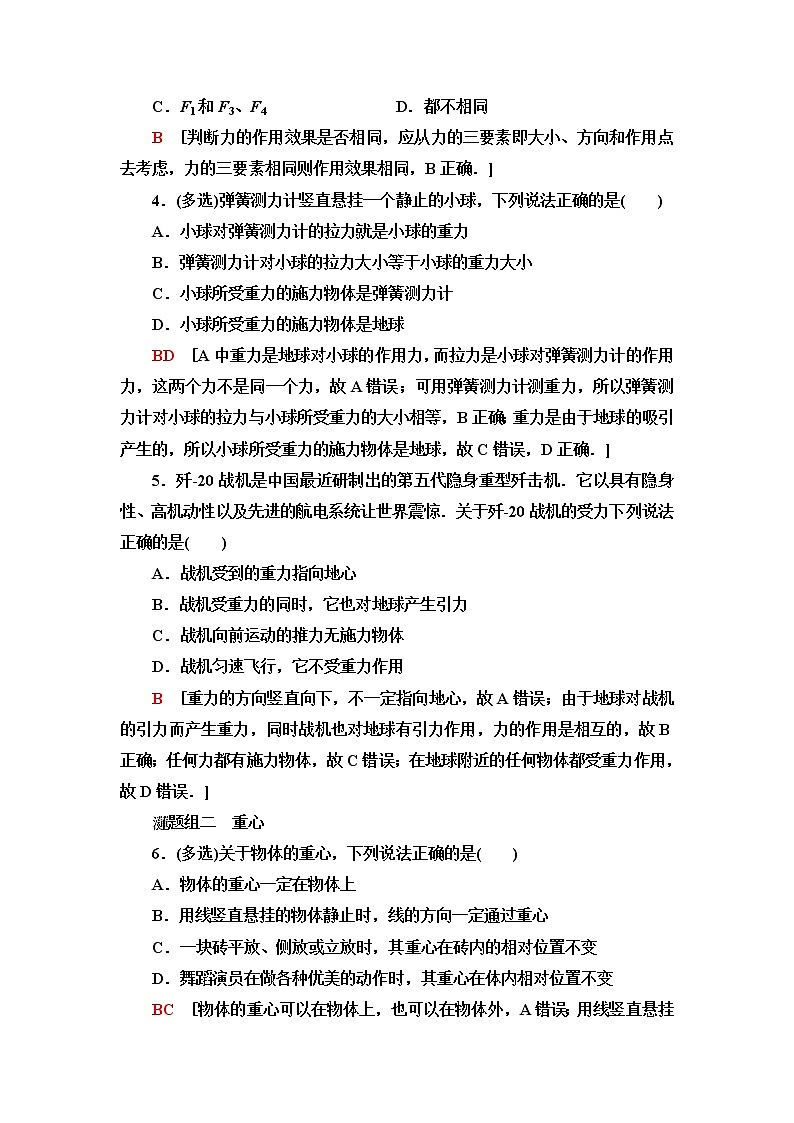 粤教版高中物理必修第一册第3章第1节重力课件+学案+素养落实02