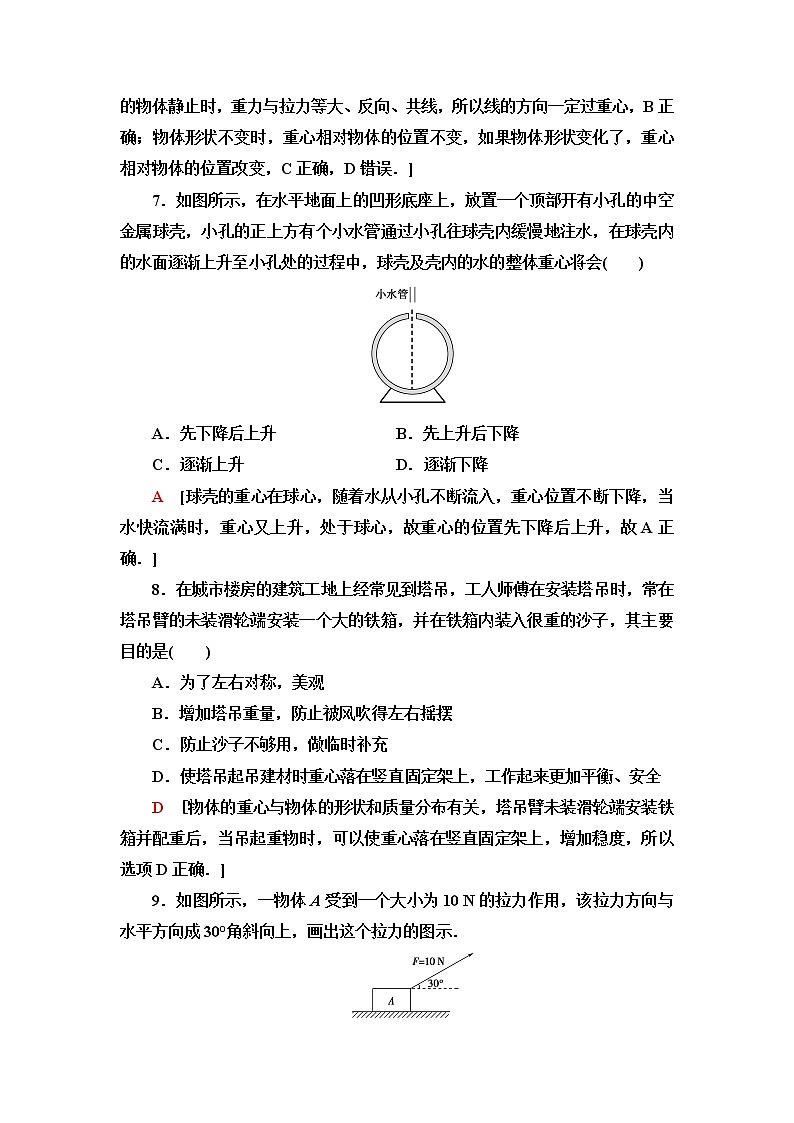 粤教版高中物理必修第一册第3章第1节重力课件+学案+素养落实03