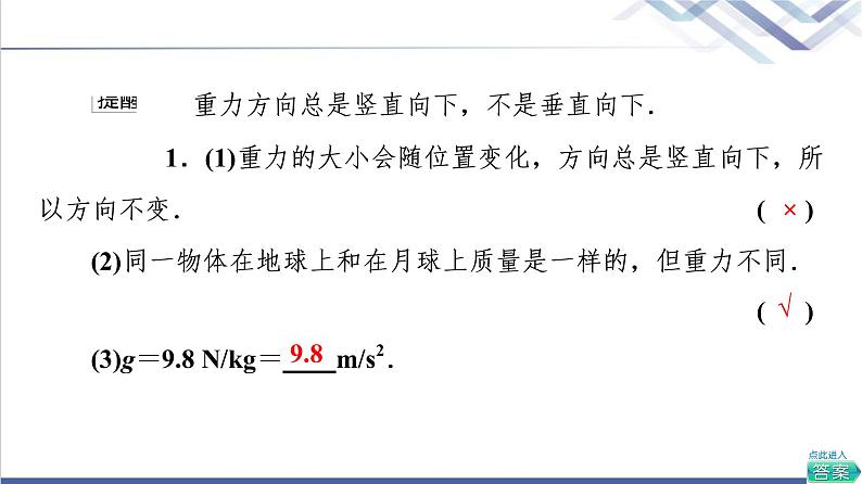 粤教版高中物理必修第一册第3章第1节重力课件+学案+素养落实06