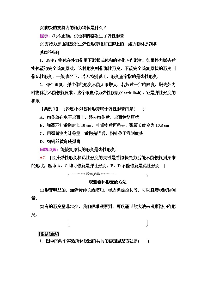 粤教版高中物理必修第一册第3章第2节弹力课件+学案+素养落实03