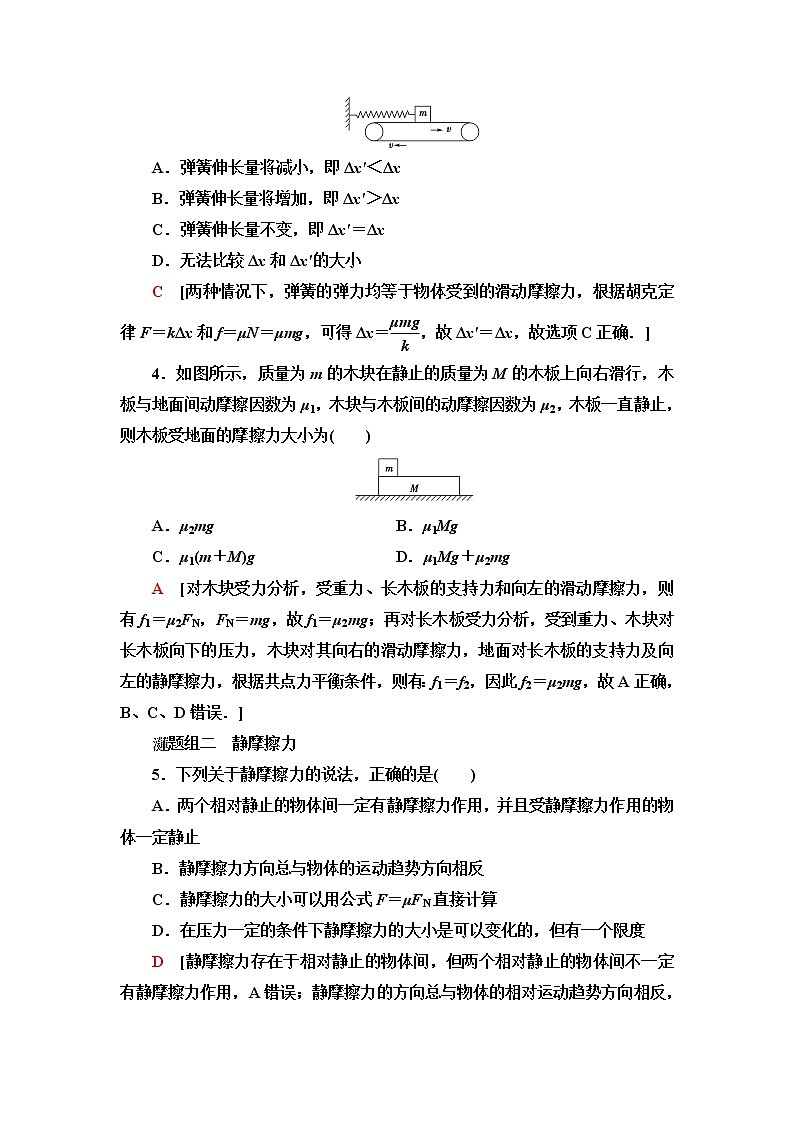 粤教版高中物理必修第一册第3章第3节摩擦力课件+学案+素养落实02