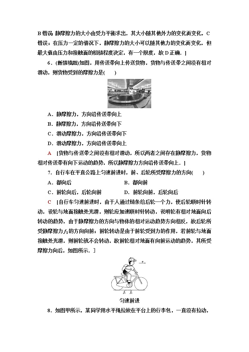 粤教版高中物理必修第一册第3章第3节摩擦力课件+学案+素养落实03