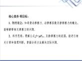粤教版高中物理必修第一册第3章第3节摩擦力课件+学案+素养落实
