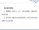 粵教版高中物理必修第一冊(cè)第3章第4節(jié)力的合成課件+學(xué)案+素養(yǎng)落實(shí)