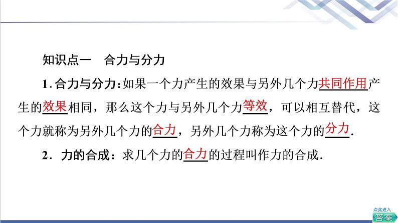 粤教版高中物理必修第一册第3章第4节力的合成课件+学案+素养落实05