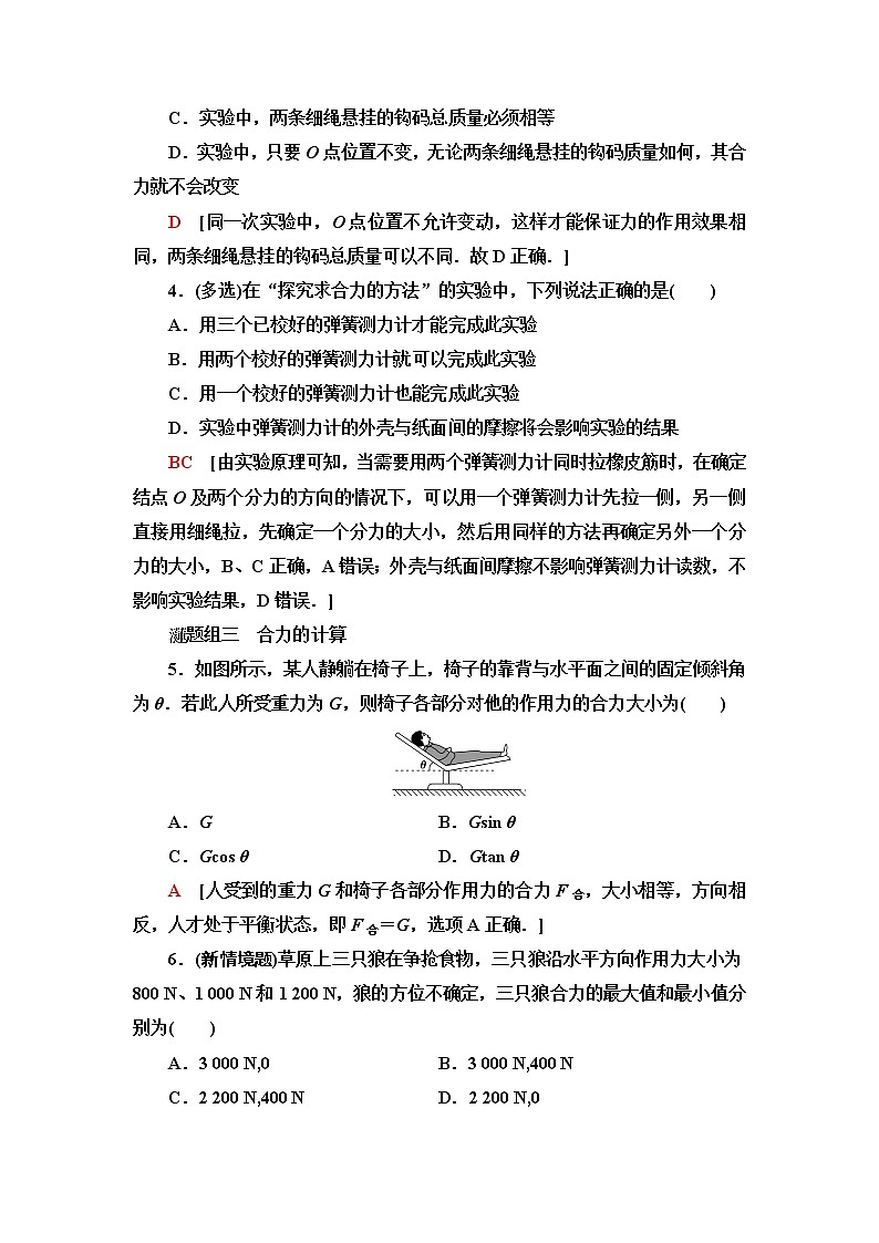 粤教版高中物理必修第一册第3章第4节力的合成课件+学案+素养落实02
