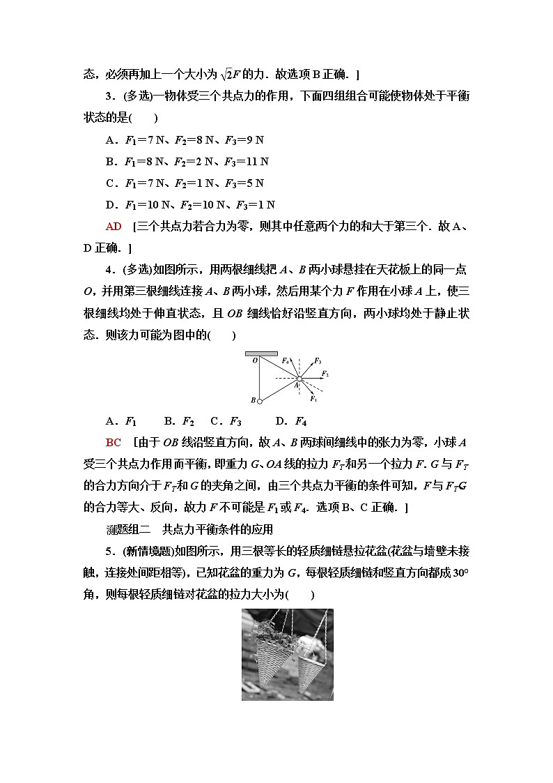 粤教版高中物理必修第一册第3章第6节共点力的平衡条件及其应用课件+学案+素养落实02