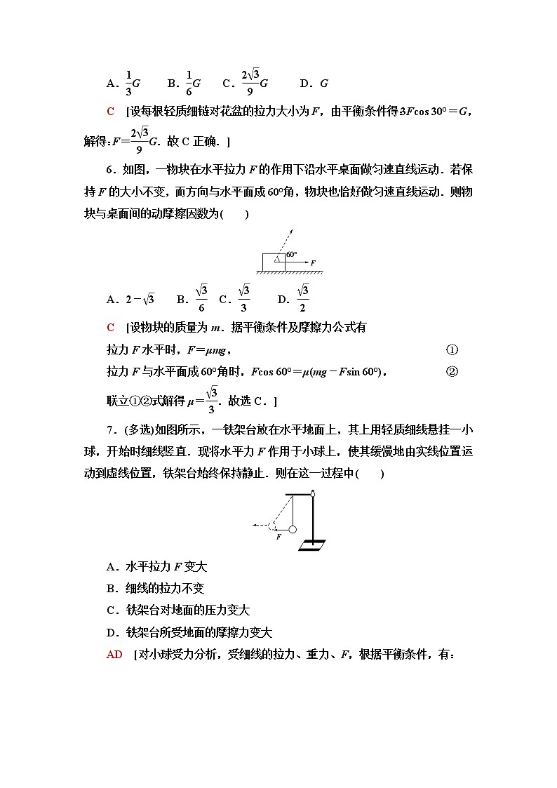 粤教版高中物理必修第一册第3章第6节共点力的平衡条件及其应用课件+学案+素养落实03