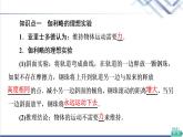 粤教版高中物理必修第一册第4章第1节牛顿第一定律课件+学案+素养落实