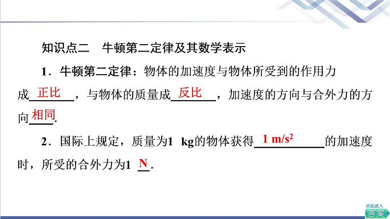 粤教版高中物理必修第一册第4章第3节牛顿第二定律课件+学案+素养落实08