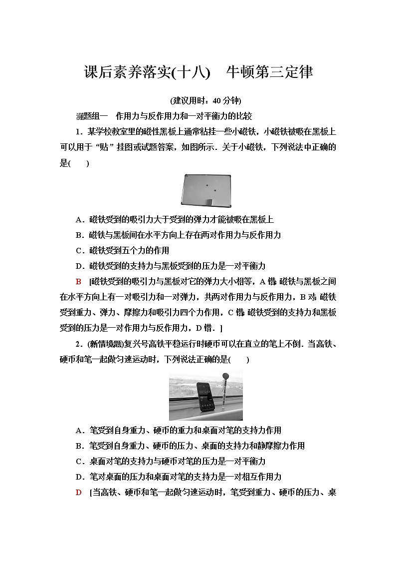 粤教版高中物理必修第一册第4章第4节牛顿第三定律课件+学案+素养落实01