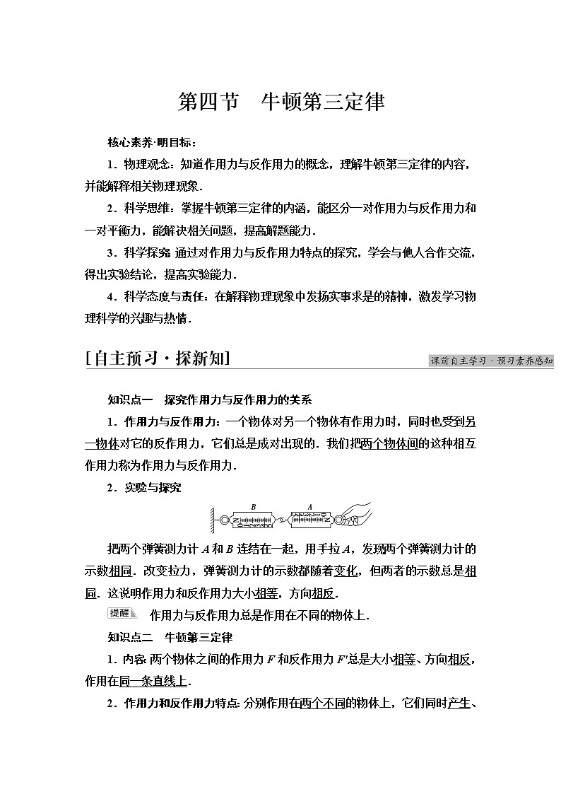 粤教版高中物理必修第一册第4章第4节牛顿第三定律课件+学案+素养落实01