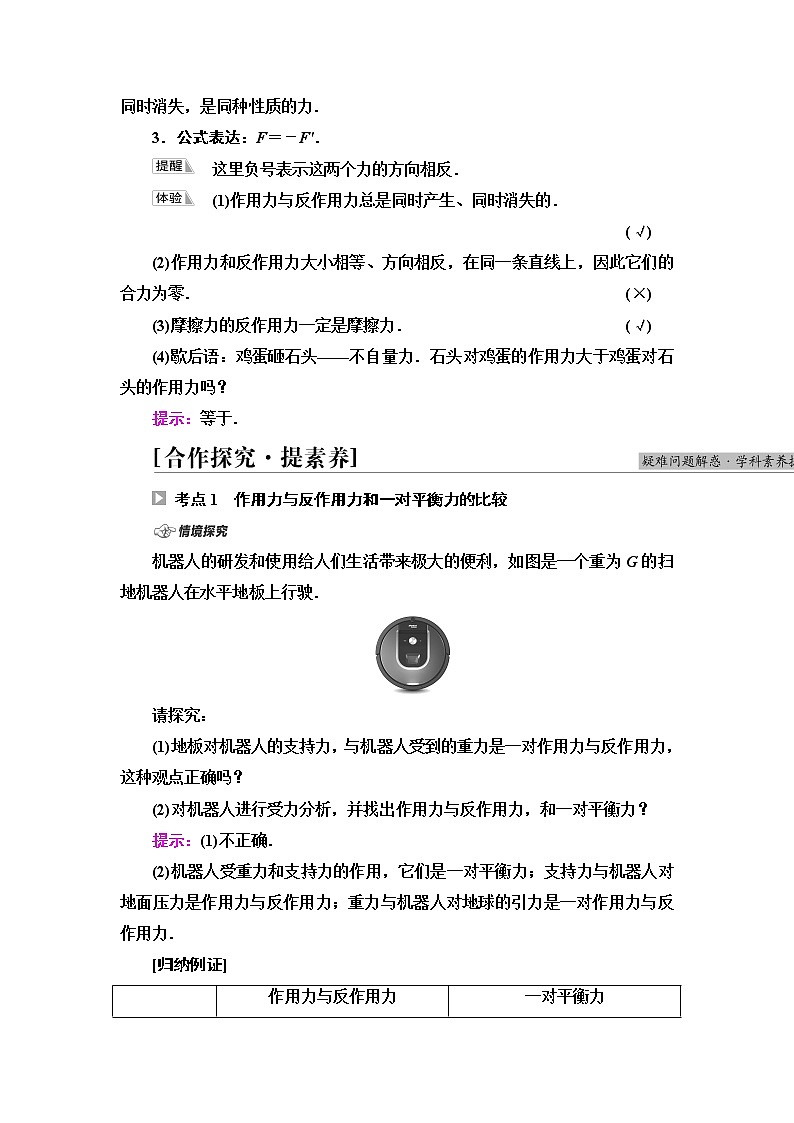 粤教版高中物理必修第一册第4章第4节牛顿第三定律课件+学案+素养落实02