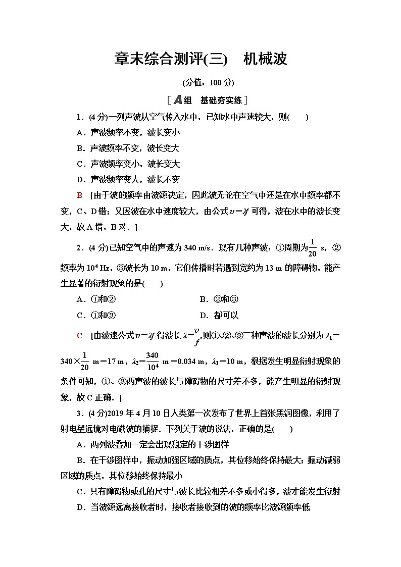 粤教版高中物理选择性必修第一册第3章章末综合提升课件+学案+综合测评含答案01
