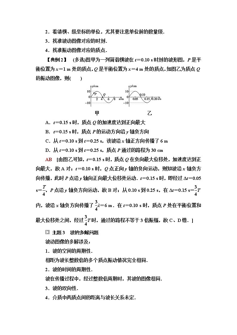 粤教版高中物理选择性必修第一册第3章章末综合提升课件+学案+综合测评含答案03