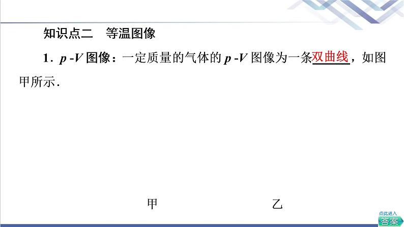 粤教版高中物理选择性必修第三册第2章第1节气体实验定律(Ⅰ)课件第7页