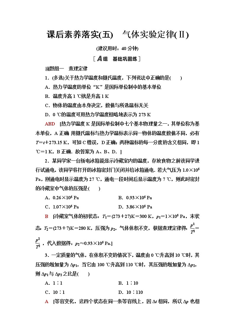 粤教版高中物理选择性必修第三册第2章第2节气体实验定律(Ⅱ)课件+学案+素养落实含答案01