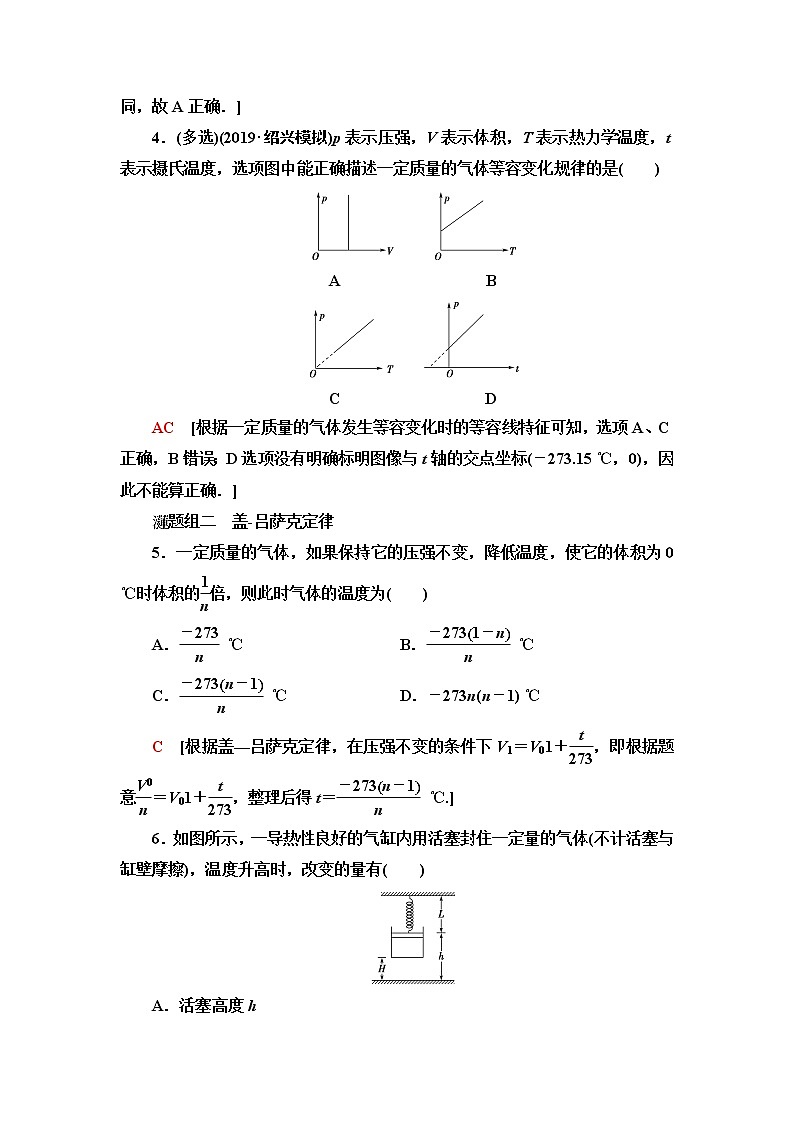 粤教版高中物理选择性必修第三册第2章第2节气体实验定律(Ⅱ)课件+学案+素养落实含答案02