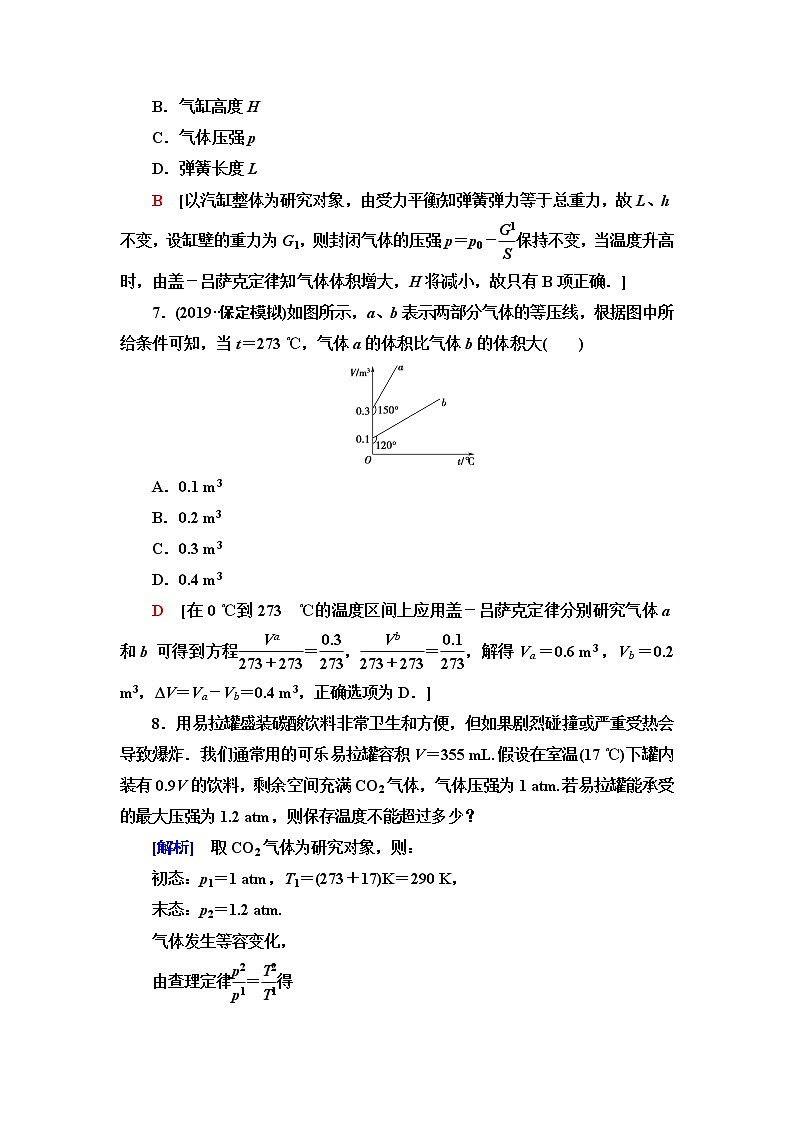 粤教版高中物理选择性必修第三册第2章第2节气体实验定律(Ⅱ)课件+学案+素养落实含答案03