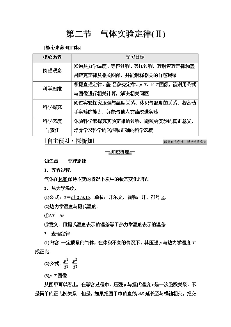 粤教版高中物理选择性必修第三册第2章第2节气体实验定律(Ⅱ)课件+学案+素养落实含答案01