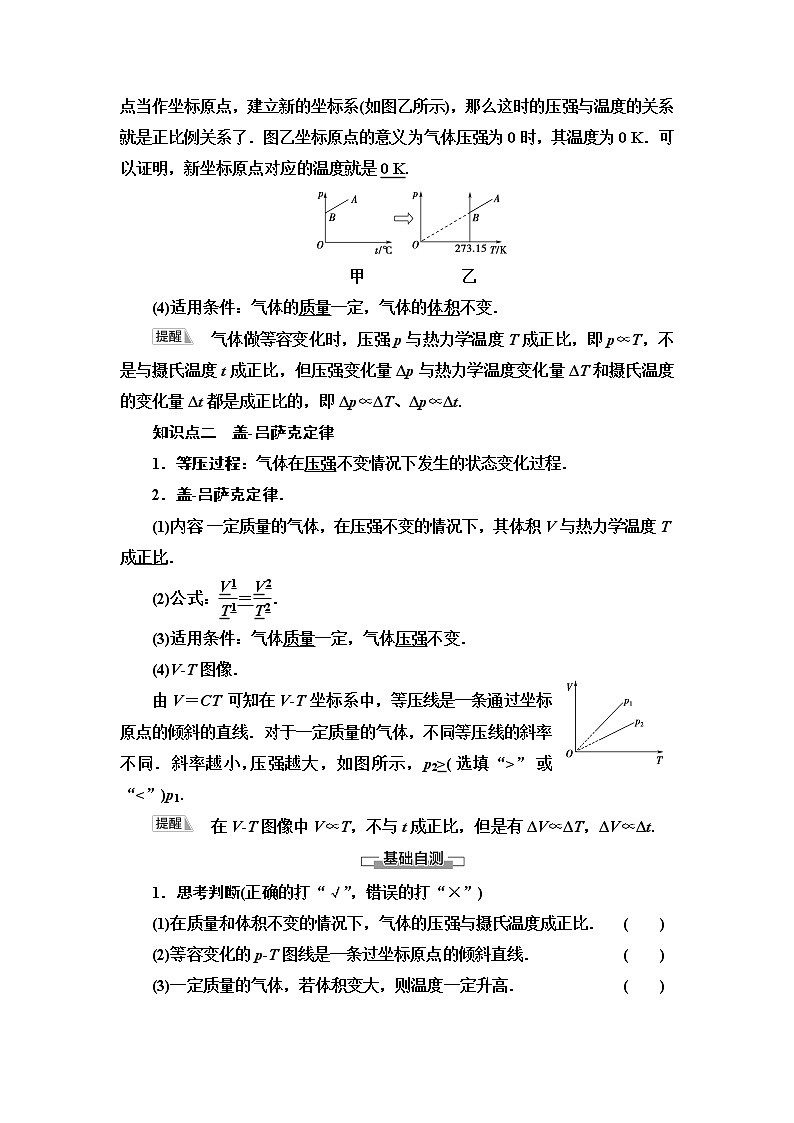 粤教版高中物理选择性必修第三册第2章第2节气体实验定律(Ⅱ)课件+学案+素养落实含答案02