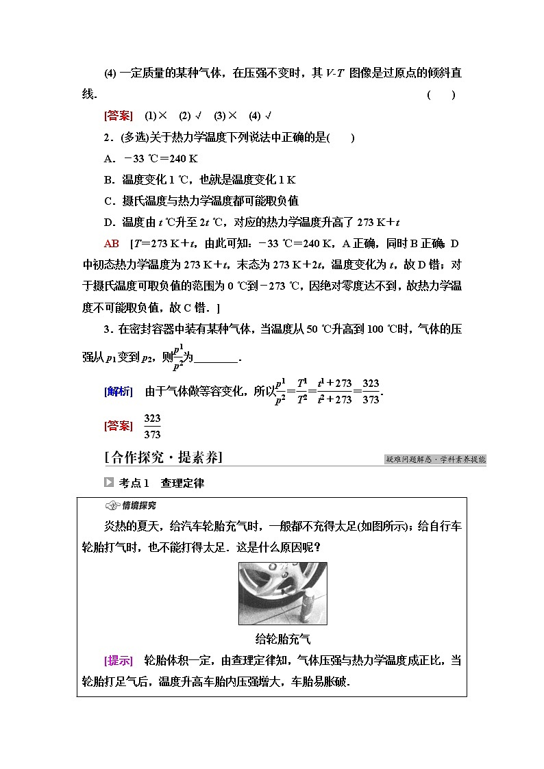 粤教版高中物理选择性必修第三册第2章第2节气体实验定律(Ⅱ)课件+学案+素养落实含答案03
