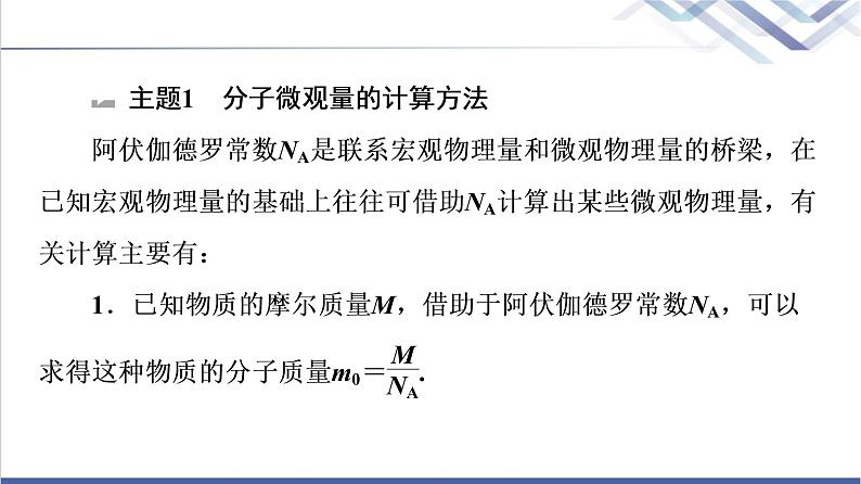 粤教版高中物理选择性必修第三册第2章章末综合提升课件+学案+综合测评含答案05