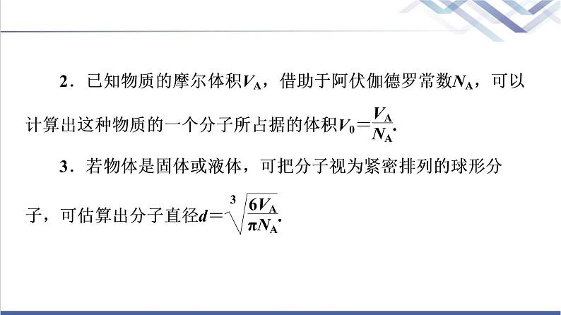 粤教版高中物理选择性必修第三册第2章章末综合提升课件+学案+综合测评含答案06