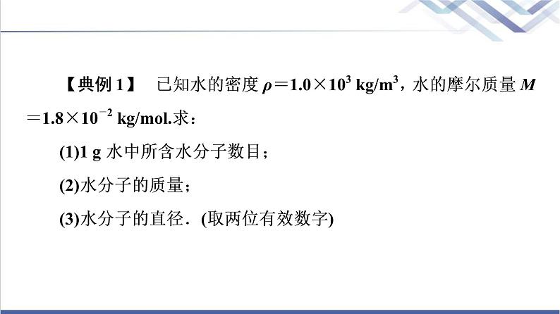 粤教版高中物理选择性必修第三册第2章章末综合提升课件+学案+综合测评含答案08