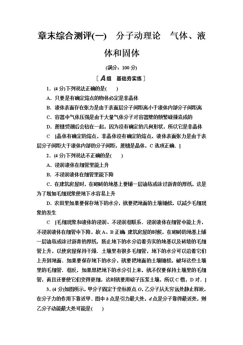 粤教版高中物理选择性必修第三册第2章章末综合提升课件+学案+综合测评含答案01